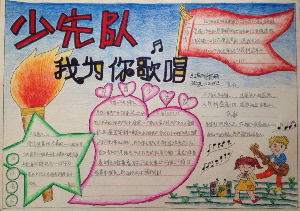 少先队我为你歌唱手抄报