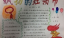 飘扬的红领巾手抄报图片大全