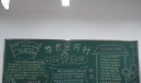与世园同行主题板报