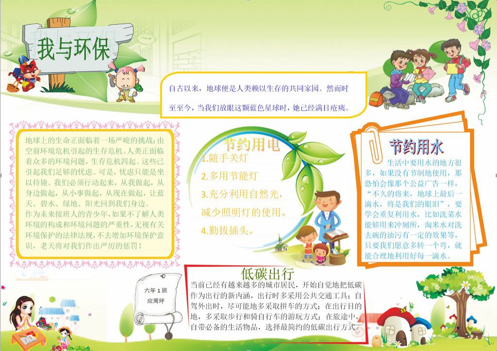 我与环保电子手抄报