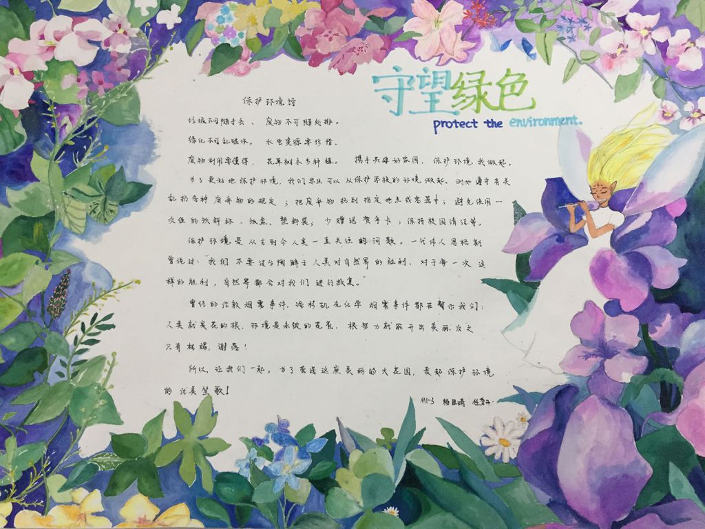 守望绿色手抄报设计图 守望绿色手抄报设计图