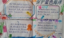 保护蓝色海洋手抄报
