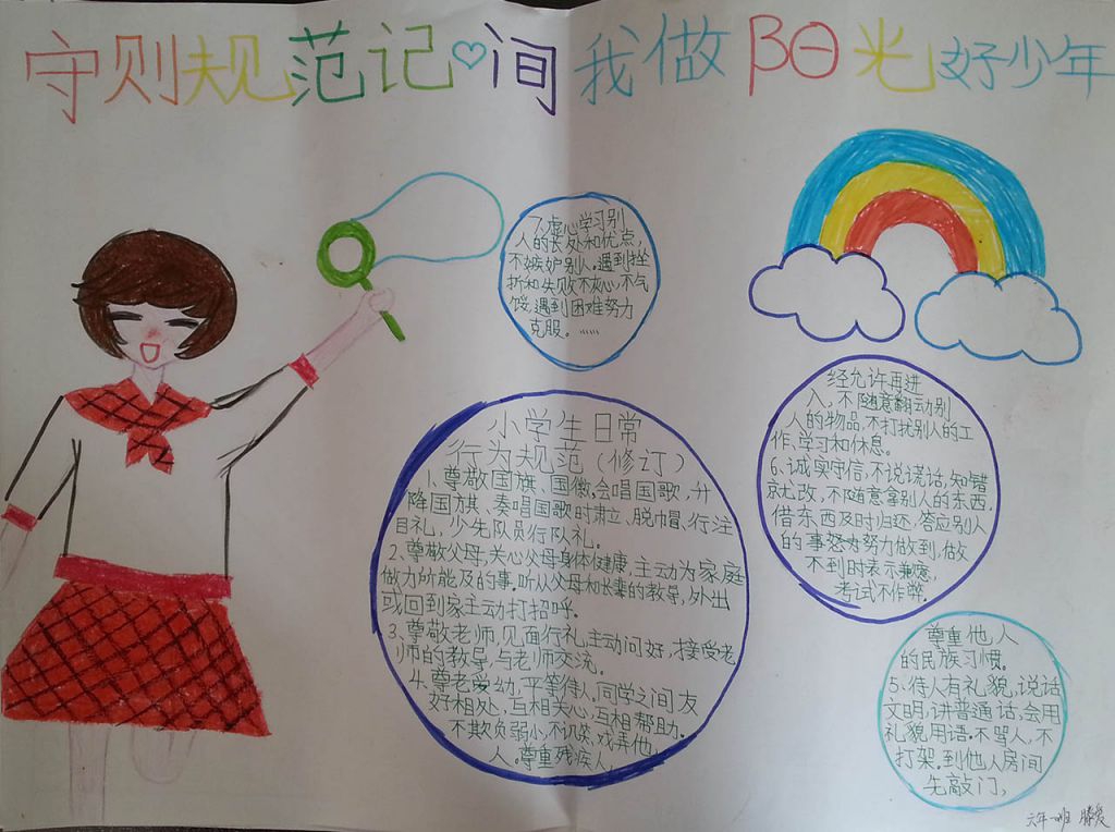 守则规范记心间 我做阳光好少年手抄报 守则规范记心间 我做阳光好少年手抄报