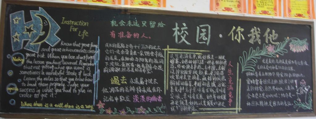 集体主义黑板报设计图