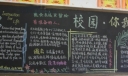 集体主义黑板报设计图