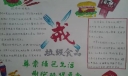 拒绝垃圾食品手抄报
