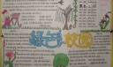 爱护护绿手抄报图片大全