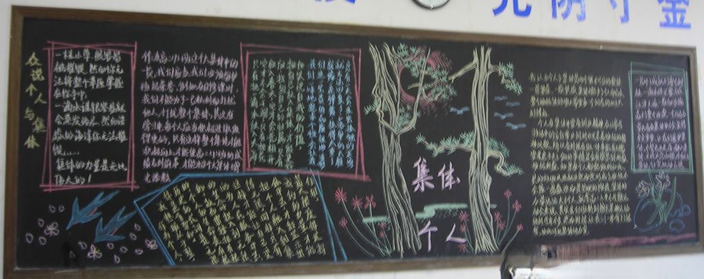 集体主义黑板报设计图