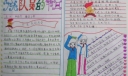 少先队员的节日手抄报