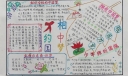 红领巾中国梦手抄报