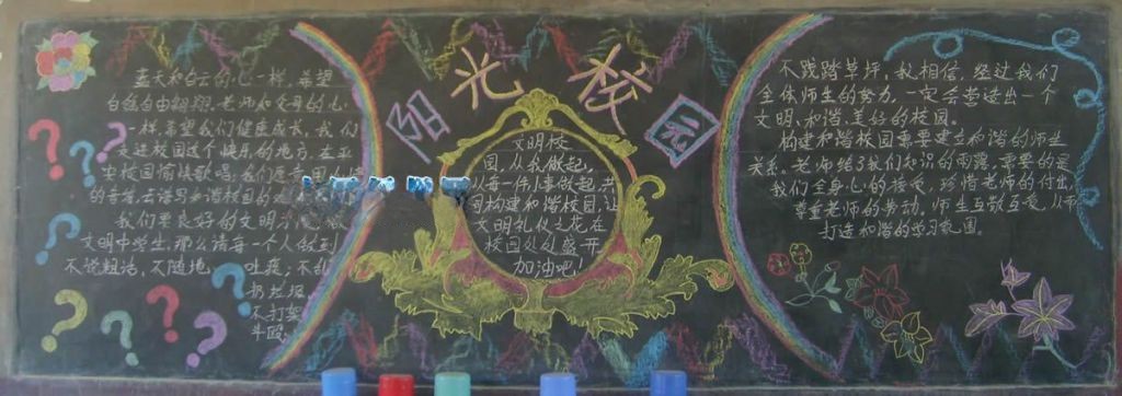 阳光校园黑板报