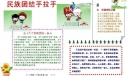 2022民族团结电子手抄报