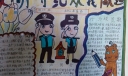 与规范同行手抄报大全
