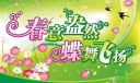 漂亮的春天主题黑板报美术字：春意盎然 蝶舞飞扬