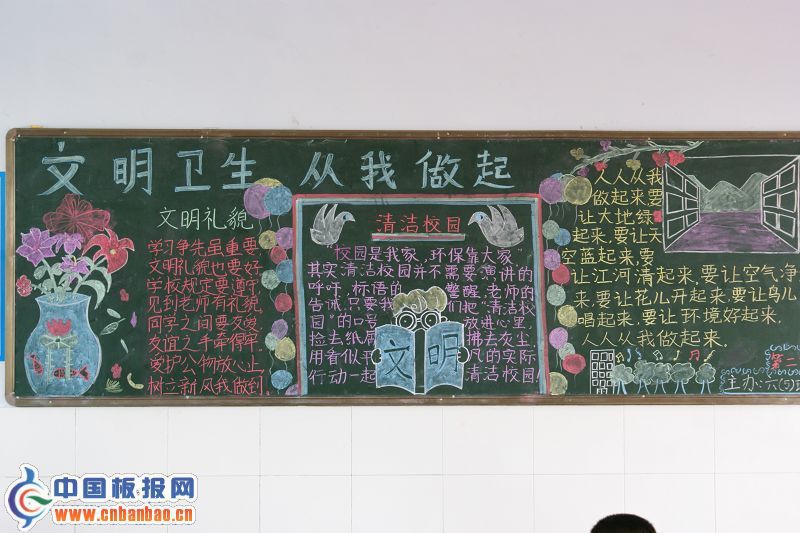清洁家园黑板报版面设计