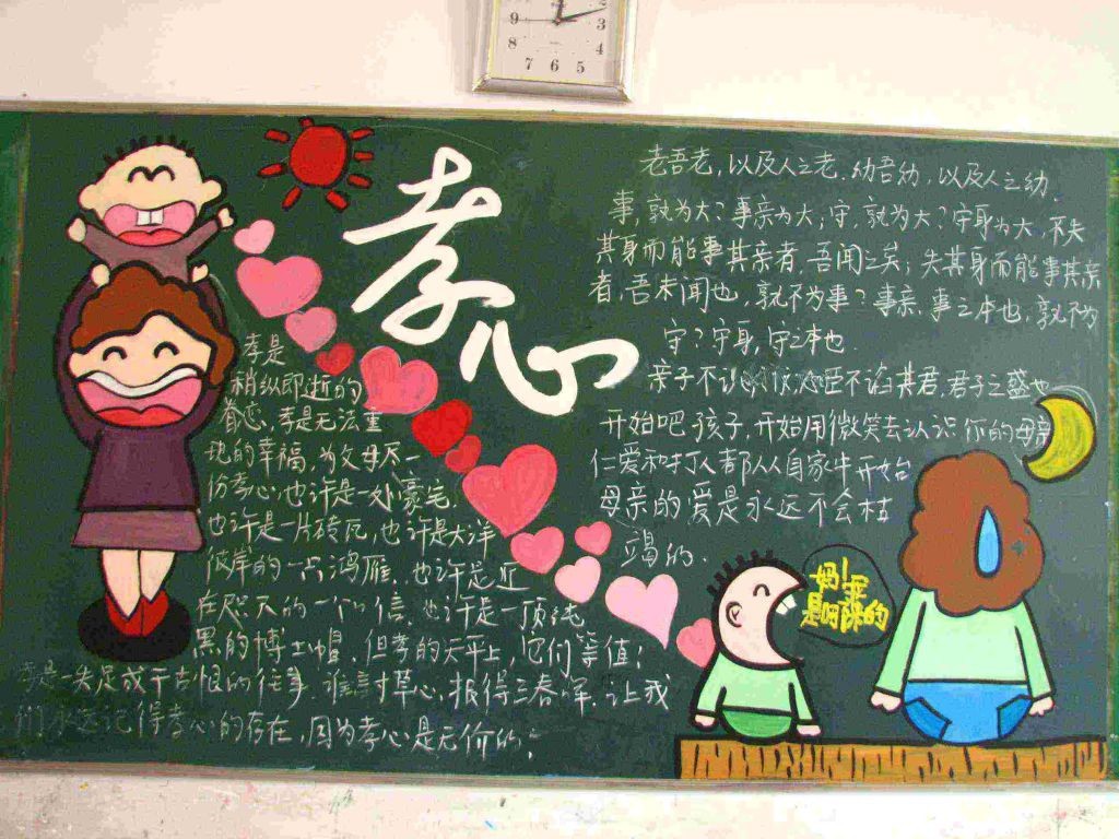 尊老孝亲黑板报