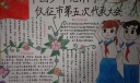 中国少年先锋队代表大会手抄报