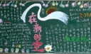 理想新时空黑板报