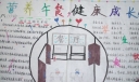 营养午餐健康成长手抄报