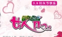 女人节黑板报美术字