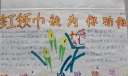 红领巾我为你骄傲手抄报