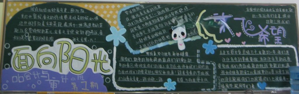面向阳光放飞希望黑板报