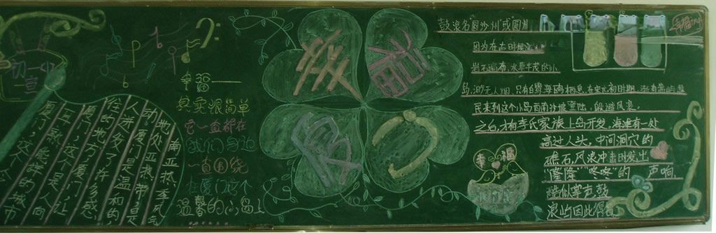 幸福厦门黑板报大全