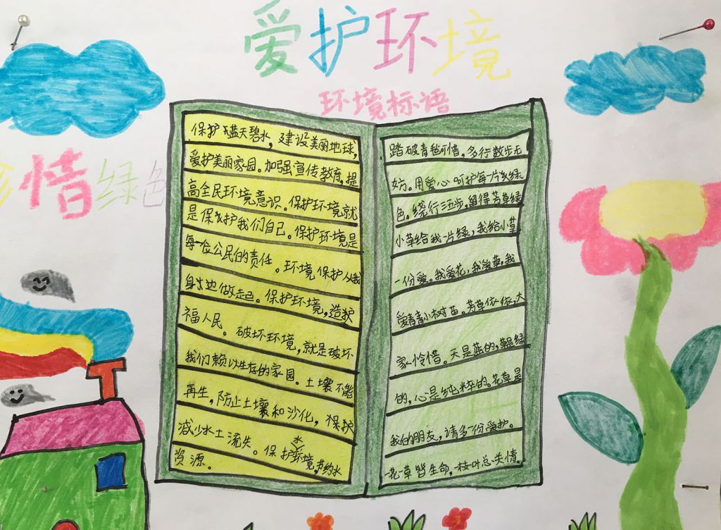 多一份绿叶多一份温馨手抄报 多一份绿叶多一份温馨手抄报