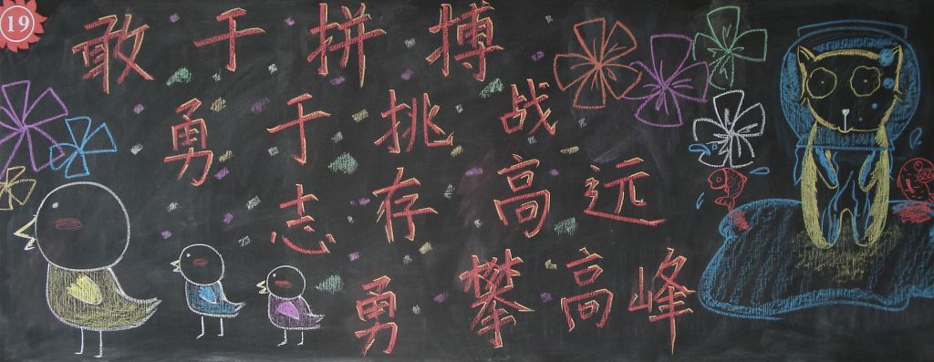 班级宣言黑板报图片
