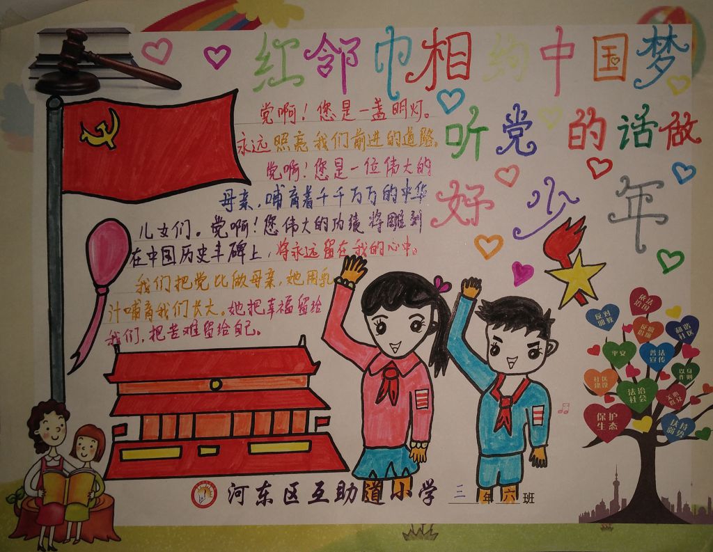 飘扬的红领巾手抄报