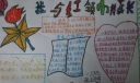 红领巾手抄报版面设计图荟萃