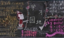 秋季学习园地黑板报