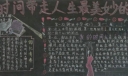 励志学习黑板报