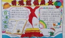 明规范促成长手抄报，小学生守则及日常规范