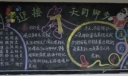 冬季学习黑板报大全