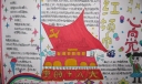 红领巾与党的十八大手抄报