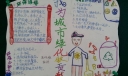 我为城市绿化做贡献手抄报