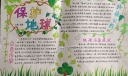 保护地球保护环境手抄报