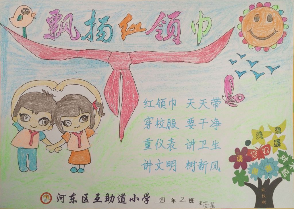 飘扬的红领巾手抄报
