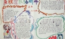 庆祝建队56周年手抄报版面设计图