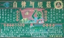 自律与规范黑板报大全