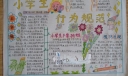 小学生行为规范手抄报版面设计图