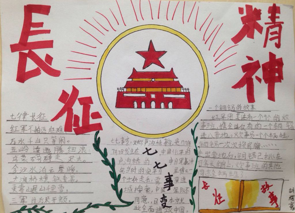 少先队我为你歌唱手抄报