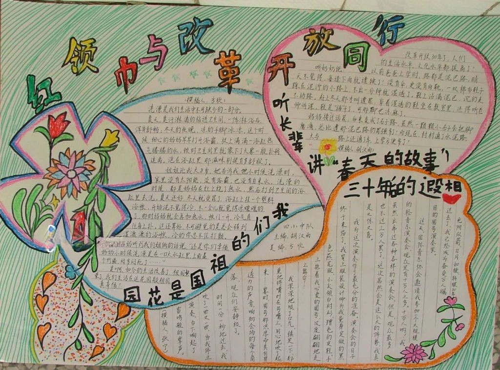 红领巾与改革开放同行手抄报 红领巾与改革开放同行手抄报