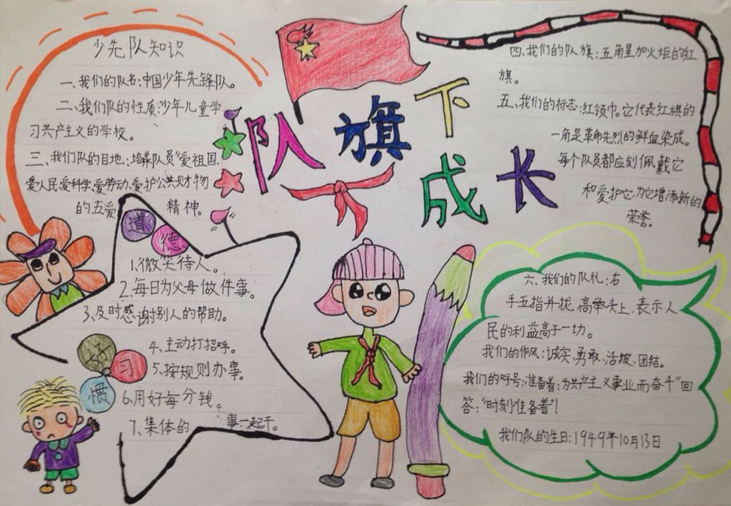 少先队我为你歌唱手抄报