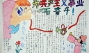 少先队手抄报图片-为共产主义事业而奋斗