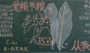 爱粮节粮从我做起黑板报