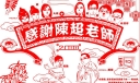 感谢老师剪纸图片（精美大图）
