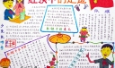 红领巾的足迹手抄报