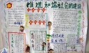 推进和谐社会的建设手抄报作品